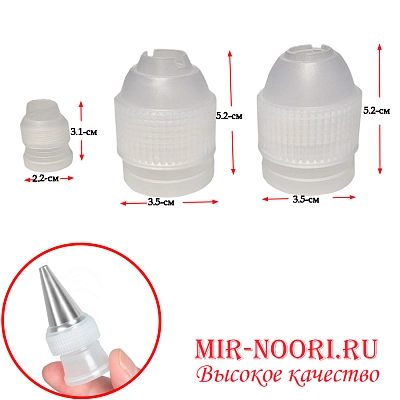 Набор переходников для кондит.насадок3379 (1Х600)
