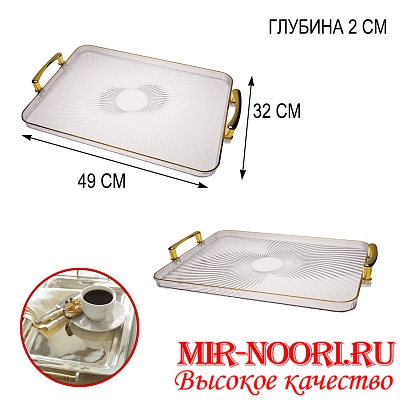 Поднос с ручками пластм. 4948-1(1х36)