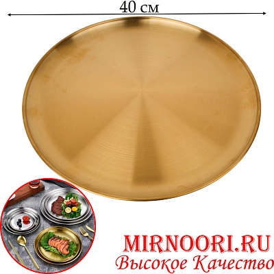 Тарелка нерж.ЗОЛОТО 5439-40 (1х40)