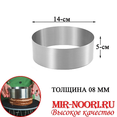 Кольца для выпечки 5485-14 (1х56)
