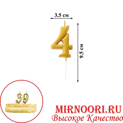 Свечи для торта  "Цифры"ЗОЛОТО"5496-4 (1х600)