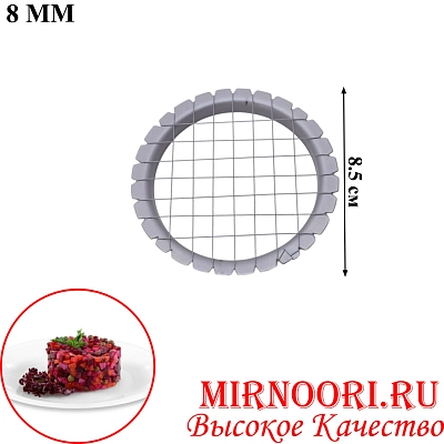 К.Винегретница 8 мм металл. 224-8 (1х130)