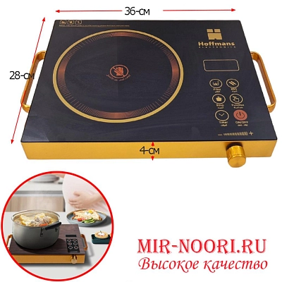 Плита индукц.HOFF 2829 (1х8)
