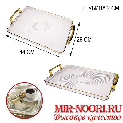Поднос с ручками пластм. 4948-2(1х48)