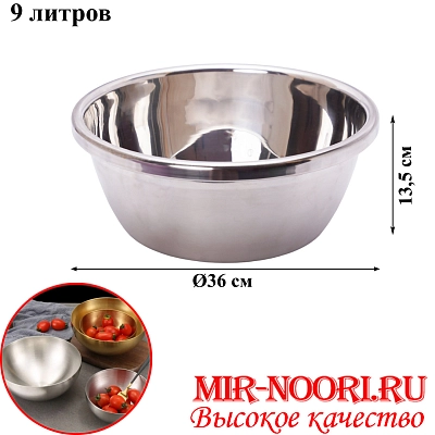 Тазик нерж. 4332-36 (1х50)