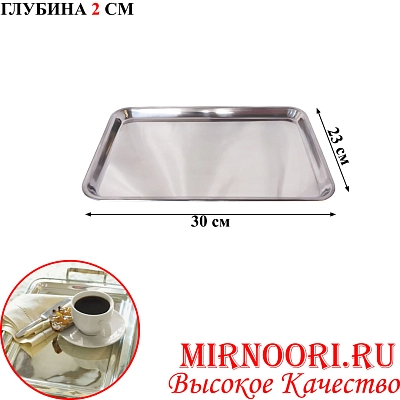 Поднос 5953-30х24(1х80)