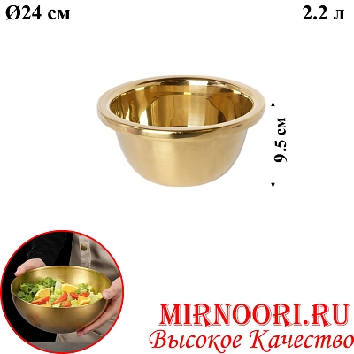 Тазик нерж.ЗОЛОТО 5958-24(1х140)