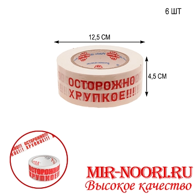 Скотч"Осторожно- хрупкое" 4654 (1х36)