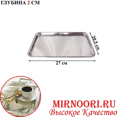 Поднос 5953-27х21(1х80)