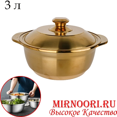 Тазик с крышкой ЗОЛОТО 5963-26(1х50)