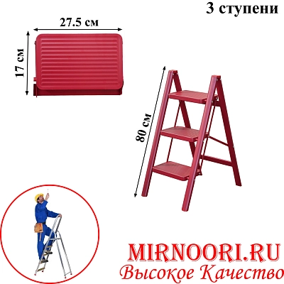 Стремянка 8027-3 (1х5)