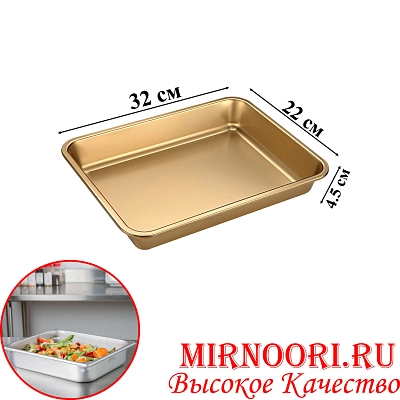 Поднос ЗОЛОТО 6275-32х22 (1х150)