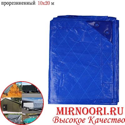 Тент синий  5494-10х20 м (1х2) 30х60