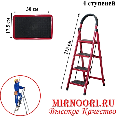 Стремянка 8028-4 (1х6)