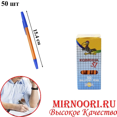 Ручки шариковые 50 шт (синие)  6780 (1х80)