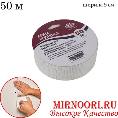 Скотч серпянка самоклеющ.5875-50(1х96)