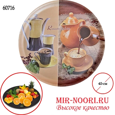 Поднос 7353 (1х48)