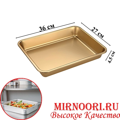 Поднос ЗОЛОТО 6275-36х27 (1х100)