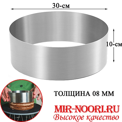 Кольца для выпечки 5483-30 (1х10)