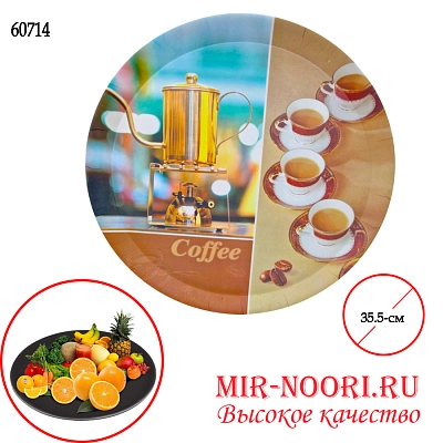 Поднос 7537 (1х48)