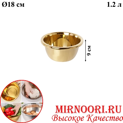 Тазик нерж.ЗОЛОТО 5941-18 (1х240)