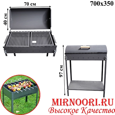 Мангал  BBQ 700х350 6655 (1х1)