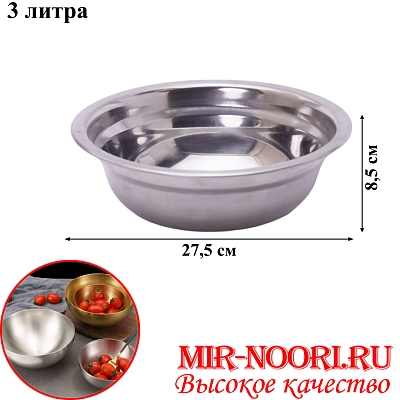 Тазик нерж. 30см  3830-30 (1х100)