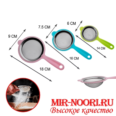 Ситечки набор 3 шт 2304-2 (1х144)