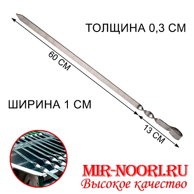Шампур колц. 3х10х600 мм  (1х50)