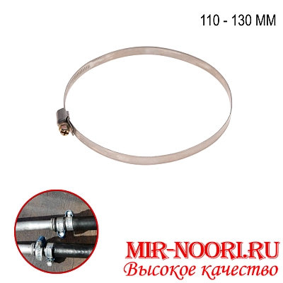 Хомут-стяжка  мет.4203-110-130 (1х800)
