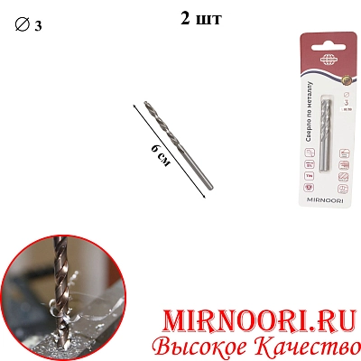 Сверло по металлу 6761-3 (1х500)