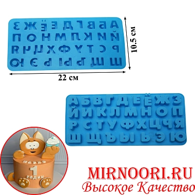 Форма силикон. Буквы 3253 (1х240)