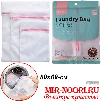 Мешок для стирки 5222-50х60(1х240)