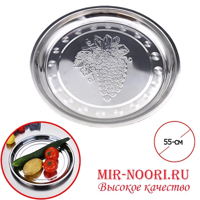 Поднос нерж виноград 3832-55A (1х40)