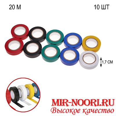 Изолента бол.цветная 4475-20 С (1х300)