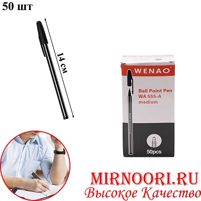 Ручки шариковые 50 шт (черные)  6774-2 (1х80)