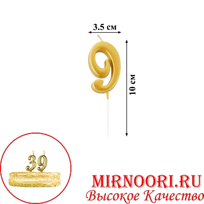 Свечи для торта  "Цифры"ЗОЛОТО"5496-9 (1х600)