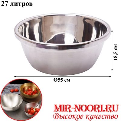Тазик нерж. 4332-55 (1х25)