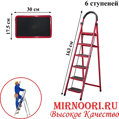 Стремянка 8028-6 (1х6)
