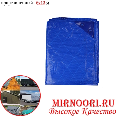 Тент синий  5494-6х13 м (1х5) 18х40