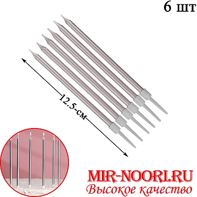 Свечи для торта СЕРЕБРО  3338-B (1х400)